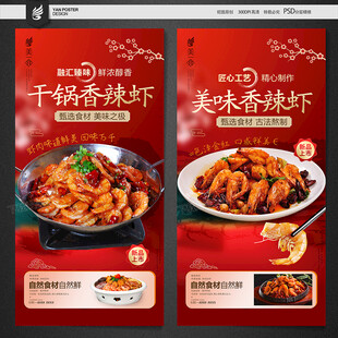 干锅虾