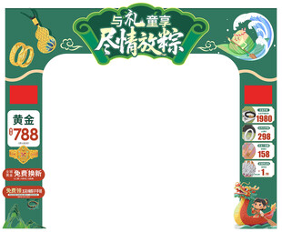 端午节拱门