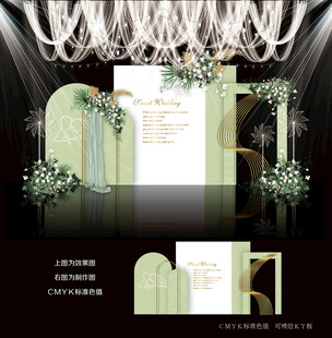 绿色小清新婚礼