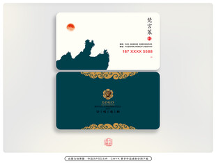 中式风格名片 