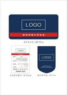 满天星床垫商标一套正标吊合格证