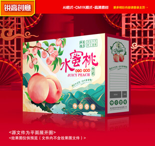 水蜜桃包装 桃子礼盒