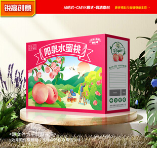 水蜜桃包装 桃子礼盒