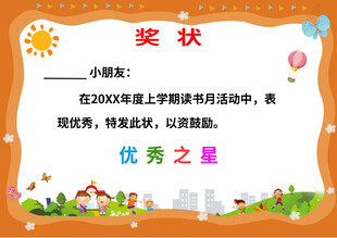 学生优秀之星奖状模板