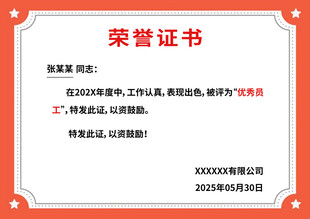 荣誉证书模板展示