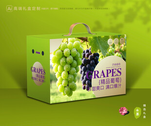 葡萄包装 提子礼盒