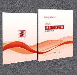 材料汇编封面