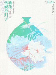 新中式荷花海报