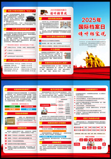 2025国际档案日三折页