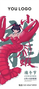 6月小龙虾 端午