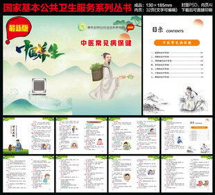 中医常见病手册