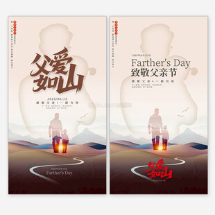 父亲节