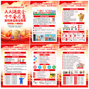 安全生产月展板