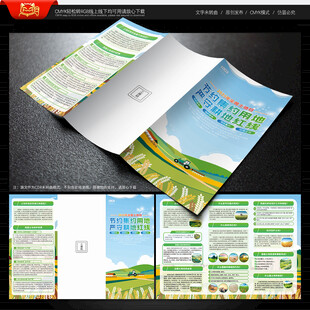 全国土地日三折页