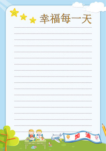 幸福每一天便签纸模板