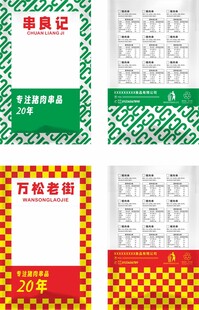 食品包装袋设计