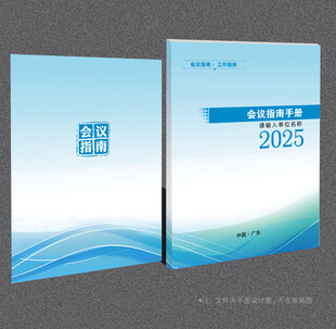会议指南