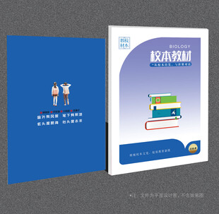 校本教材封面