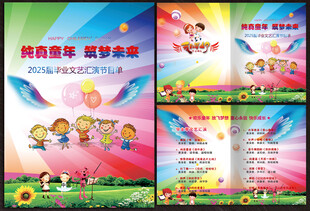 幼儿园毕业典礼节目单