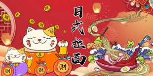 日式拉面美食背景