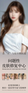皮肤修复