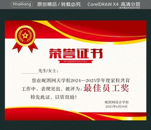 最佳员工奖荣誉证书模板
