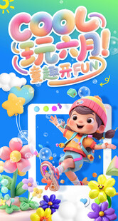 六一海报