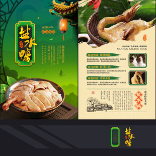 盐水鸭