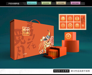 月饼礼盒 中秋包装