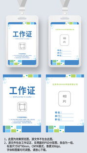 蓝绿几何风工作证工卡工牌胸卡