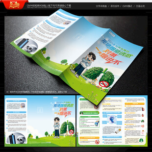 世界无烟日三折页