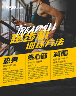 健身房跑步机训练方法