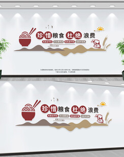 食堂文化墙