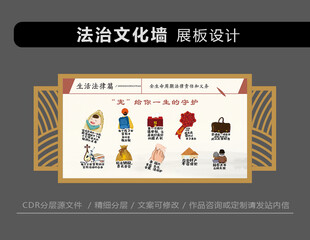 法治文化墙创意设计