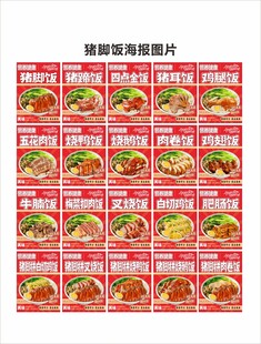 潮汕猪脚饭