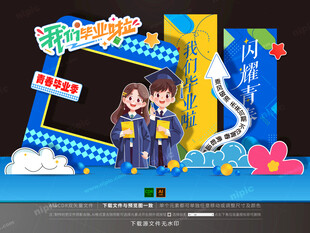 毕业季拍照框