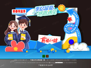 毕业季拍照框
