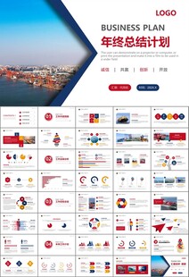 港口码头海运物流进出口总结计划