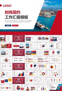 港口码头海运物流进出口总结计划