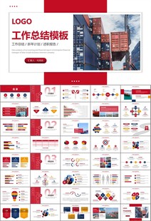 港口码头海运物流进出口总结计划