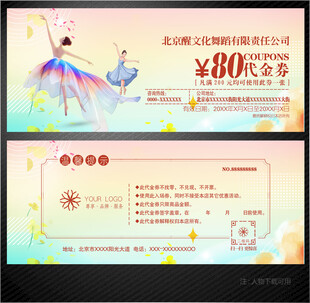 舞蹈代金券