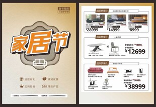 家居节促销海报展示