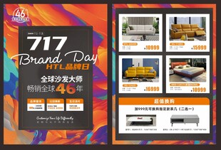 717造物节促销活动页面