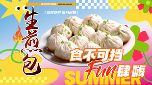 美味生煎包食不可挡中华传统小吃