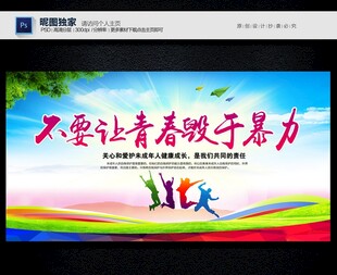 校园暴力