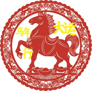 骑马迎大运剪纸图案