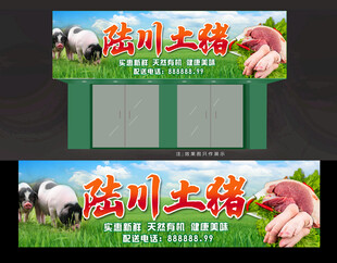 陆川土猪宣传海报展示