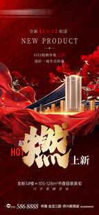 高端地产热销海报
