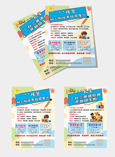 暑假班托管班招生