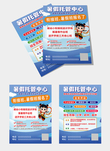 暑假班托管班招生